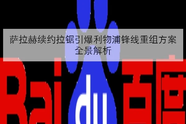 萨拉赫续约拉锯引爆利物浦锋线重组方案全景解析